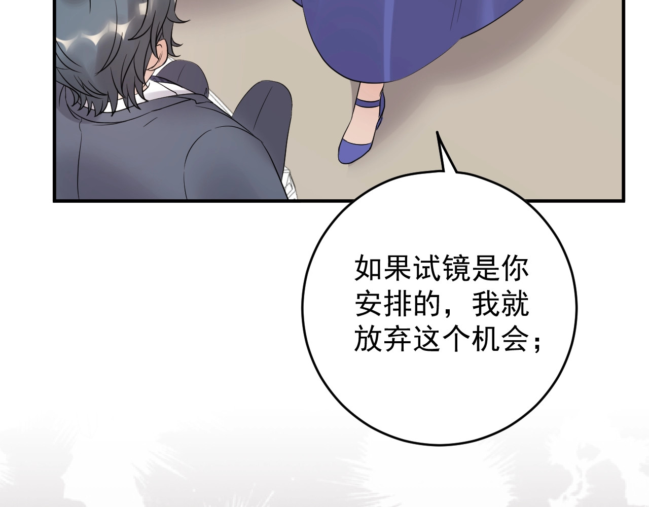 第41话 不需要你的施舍 第 46 页