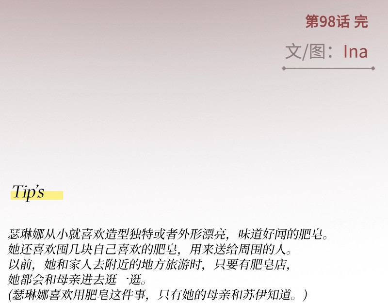 第98话 想说的话 第 242 页