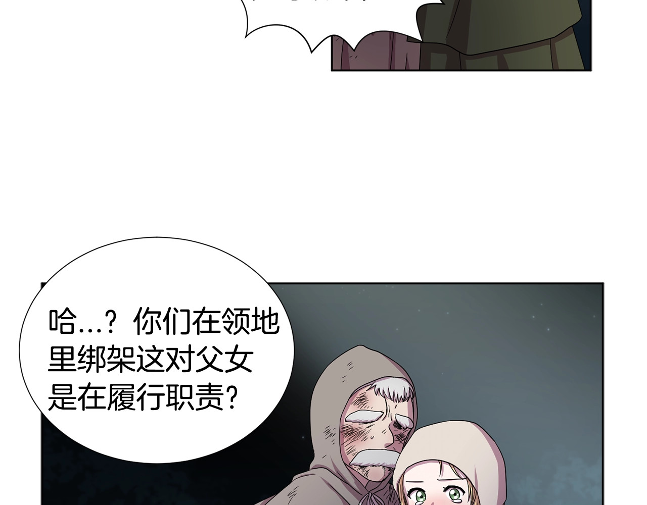 第11话 领主的威严 第 48 页