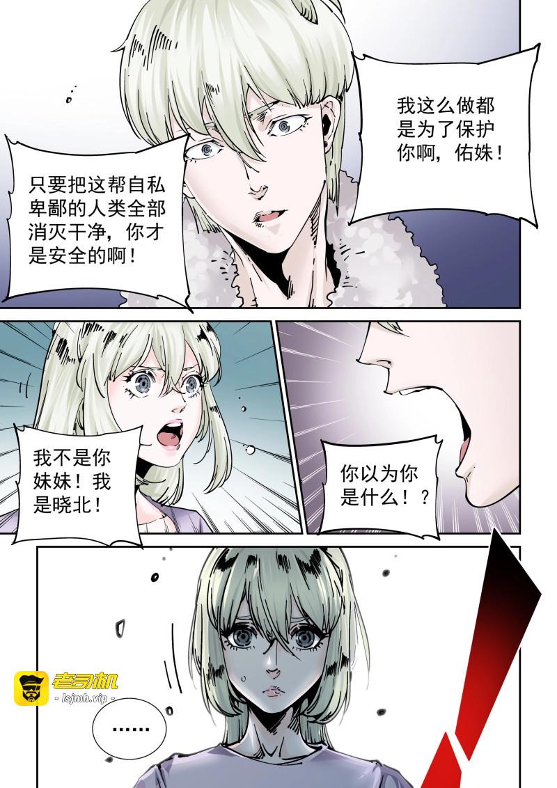 第293话 新世界篇293.通天塔4 第 13 页