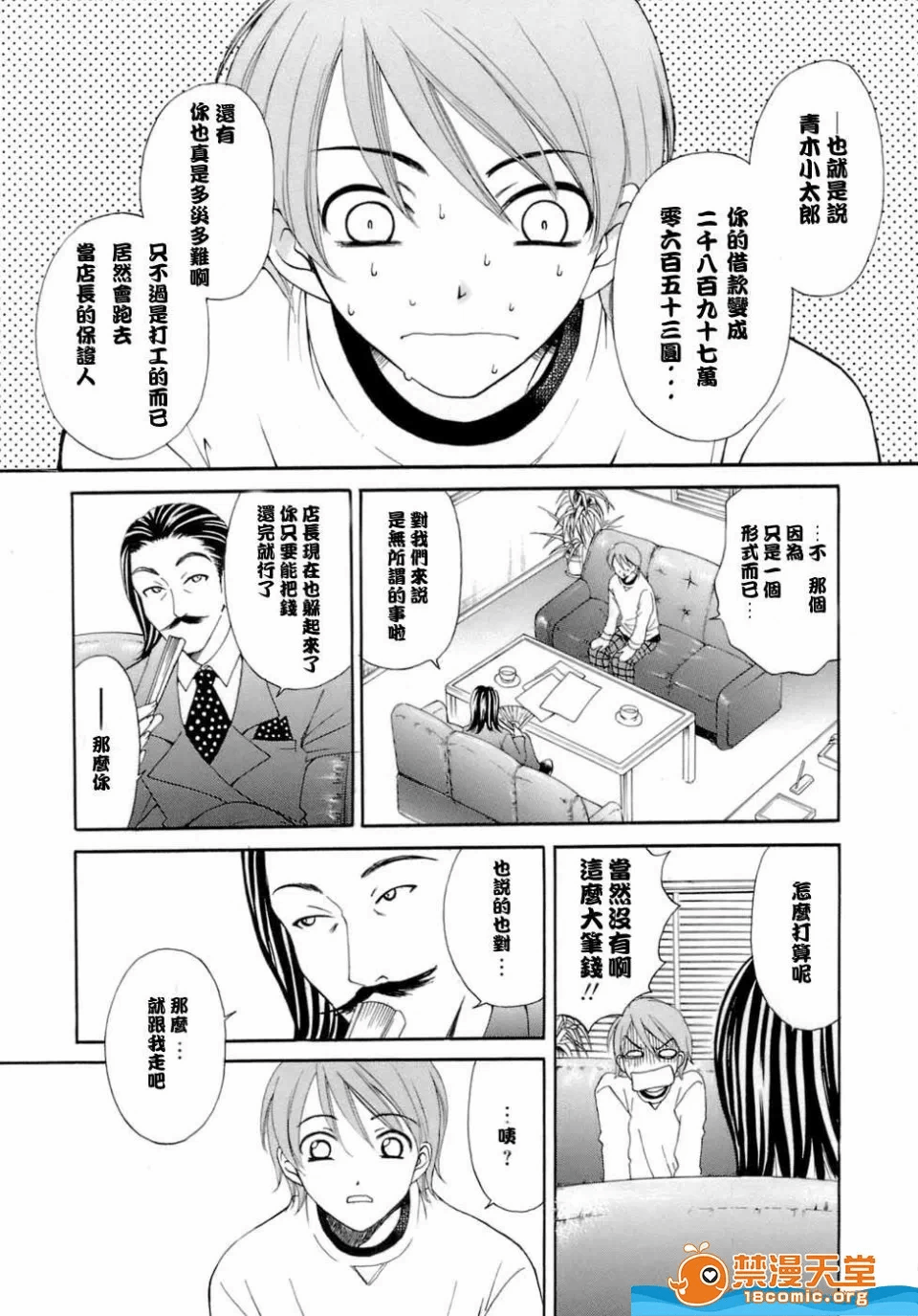 第一话 第 8 页