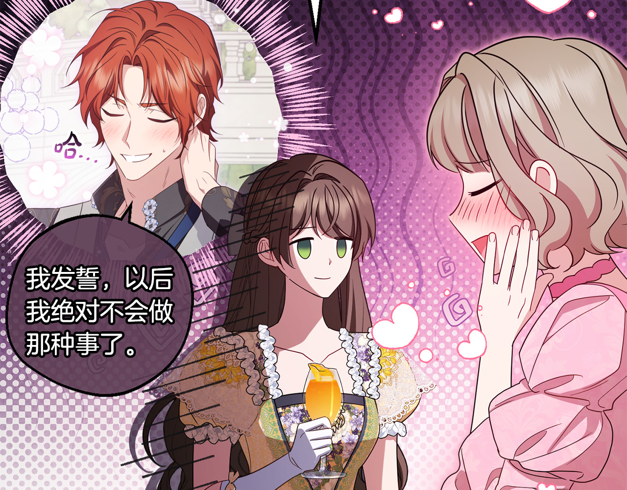 第91话 般配 第 86 页