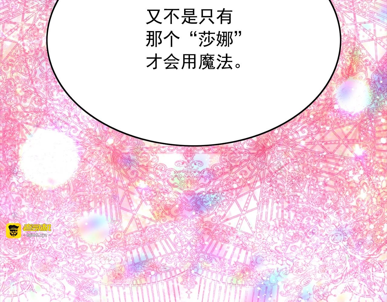 第42话 莎娜之间的对决 第 141 页