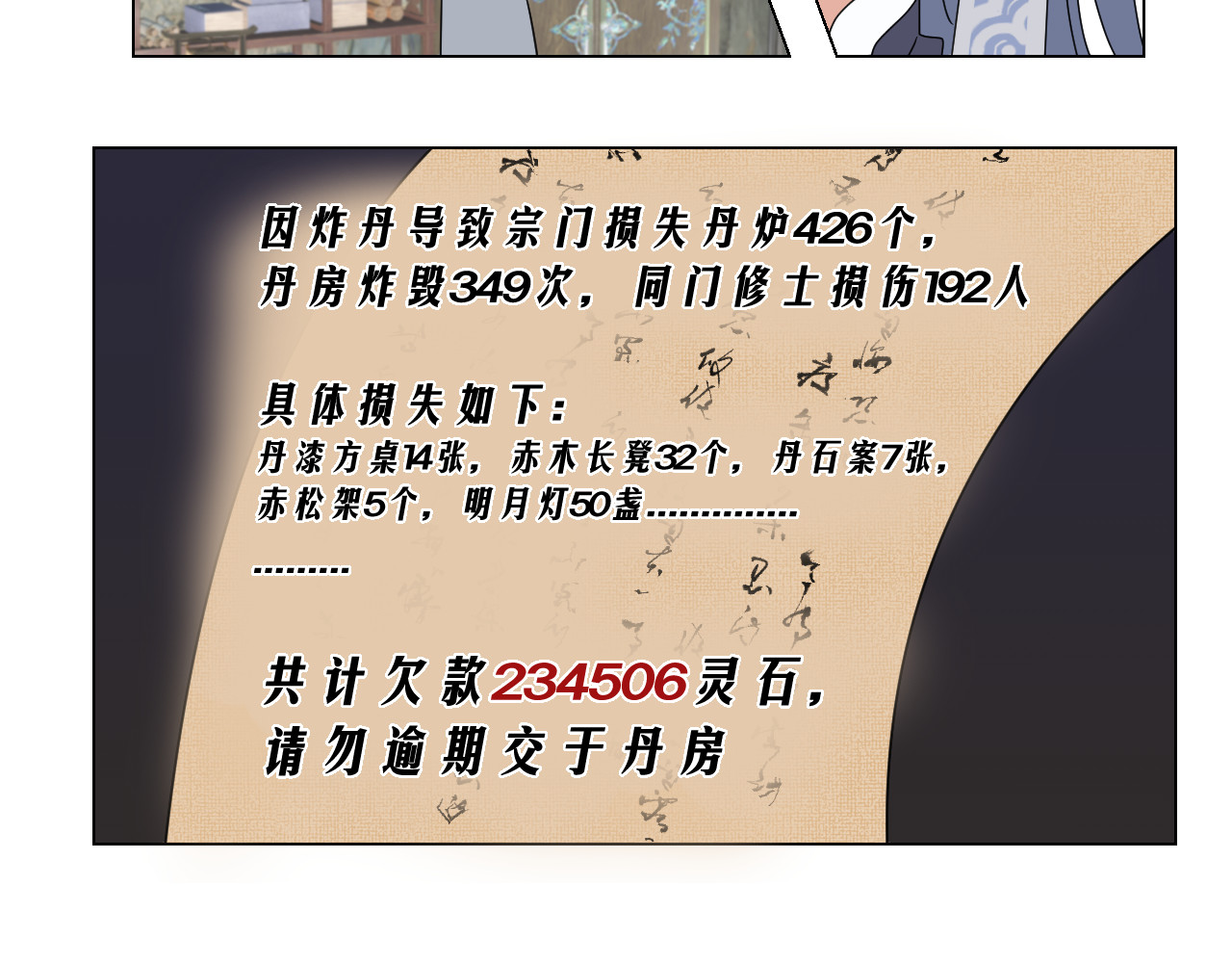 第2话 所以说行走江湖不要轻信陌生人 第 46 页