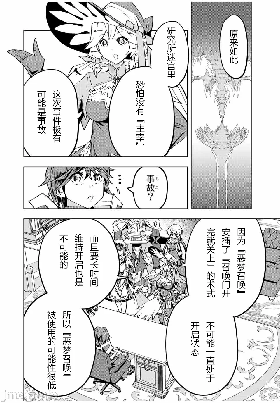 被信赖的伙伴在地下城深处追杀依靠恩惠『无限扭蛋』召唤等级9999的同伴们向世界和原队友復仇还要再补上一句『活该！』 [曲终之时个人汉化] [明镜シスイ、大前贵史] 信じていた仲间达にダンジョン奥地で杀されかけたがギフト『无限ガチャ』でレベル9999の仲间达を手に入れて元パーティーメンバーと世界に復讐&『ざまぁ!』します! 第55话 - 16