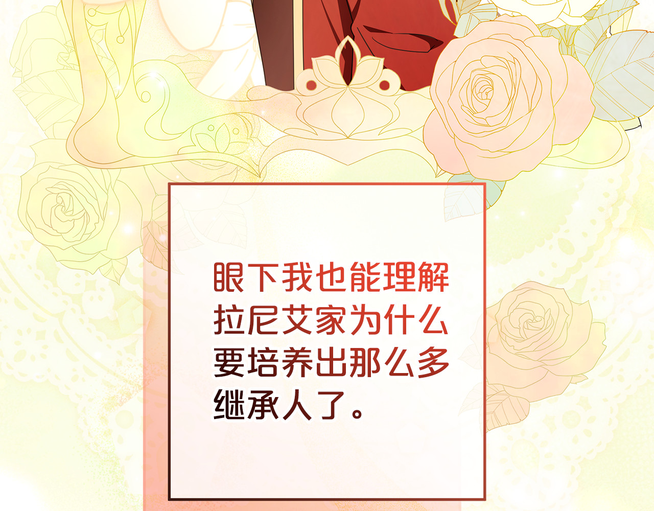 第27话 诅咒的解药 第 154 页