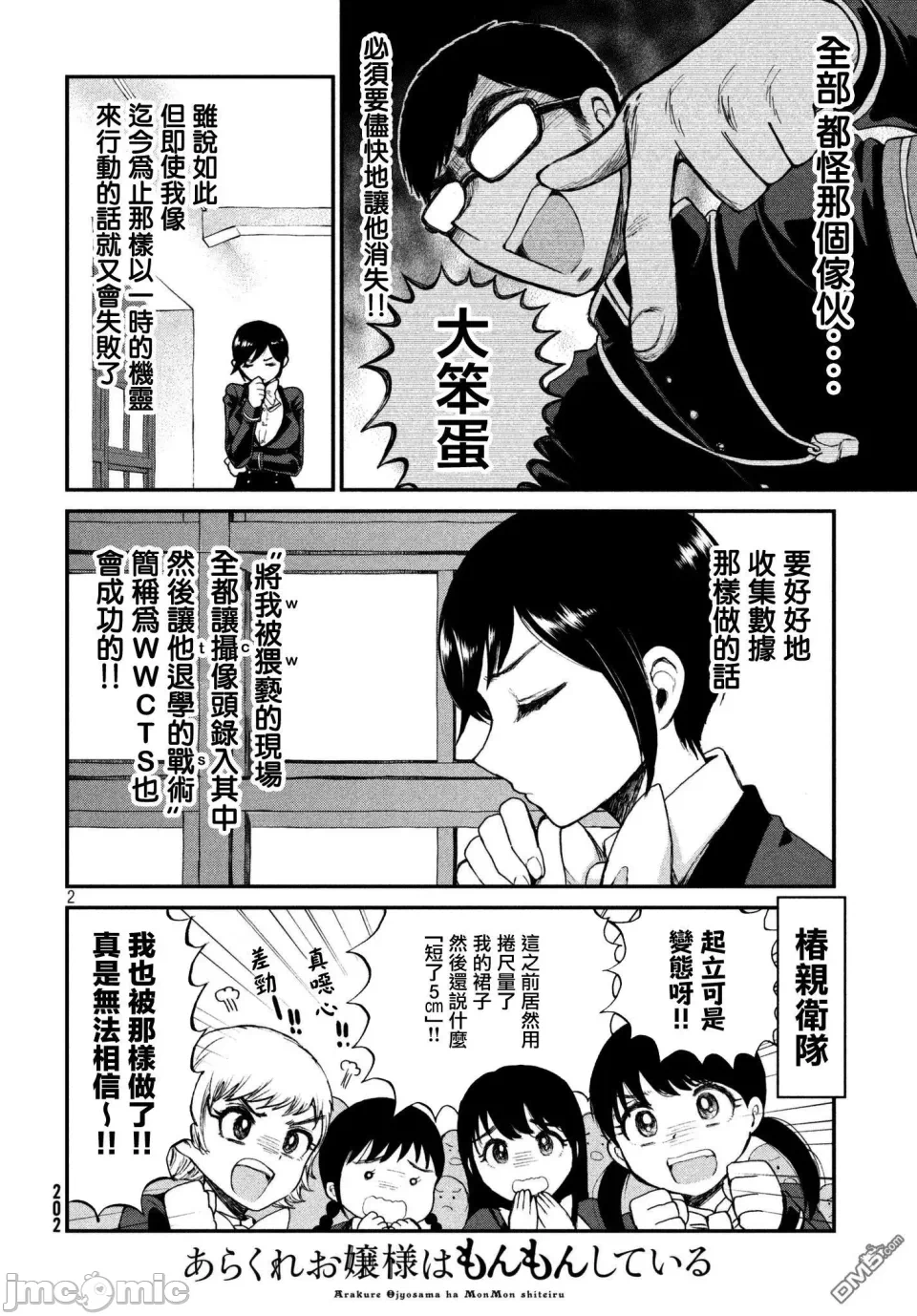 蛮横无理的大小姐正在感到苦闷 [鹅妈妈汉化组] [木下由一] あらくれお嬢様はもんもんしている 第3话 - 2