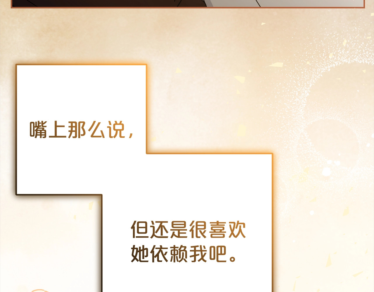 第30话 害怕期待落空吗？ 第 188 页