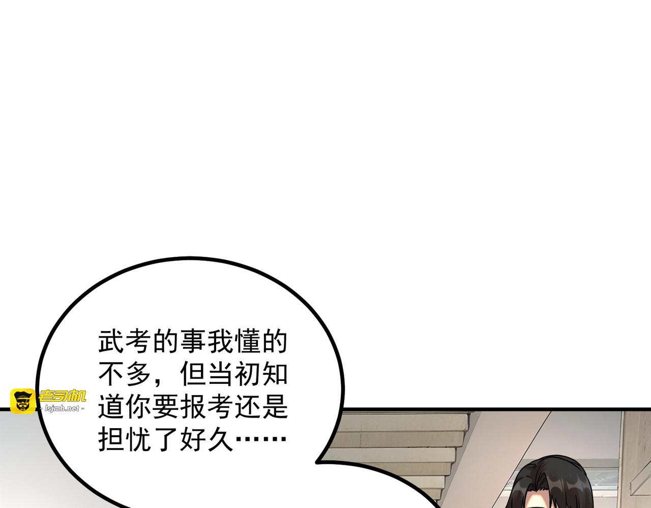 第9话 武考结束 第 151 页