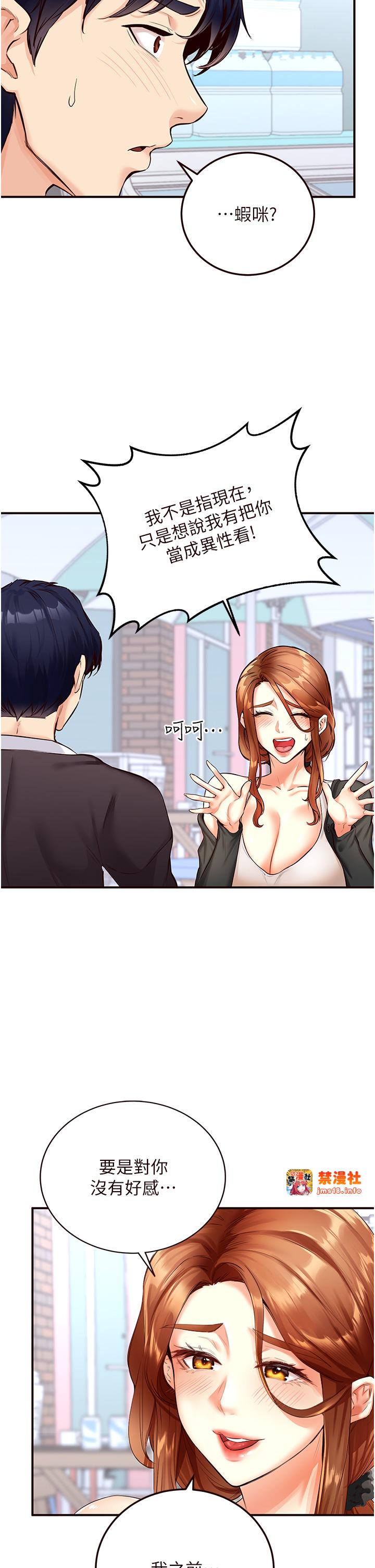 第3话 - 这个小穴是粉色的…! 第 25 页