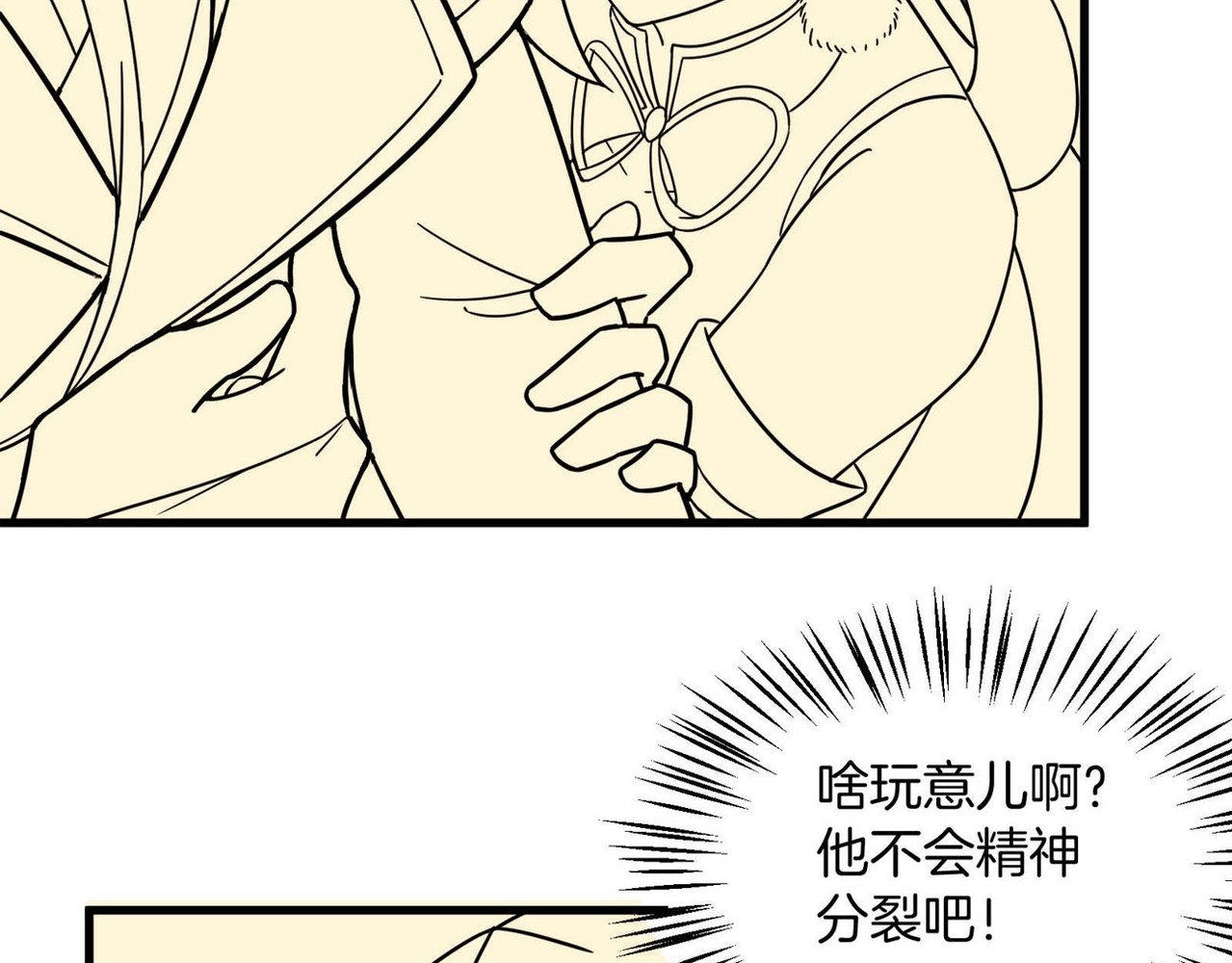 第71话 学会说骚话了？ 第 78 页