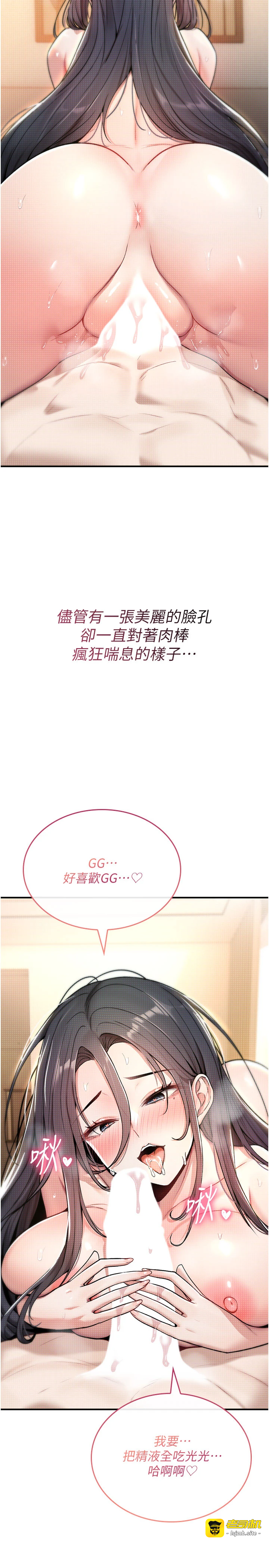 第9话 - 10分钟内让我射就算妳赢 第 11 页