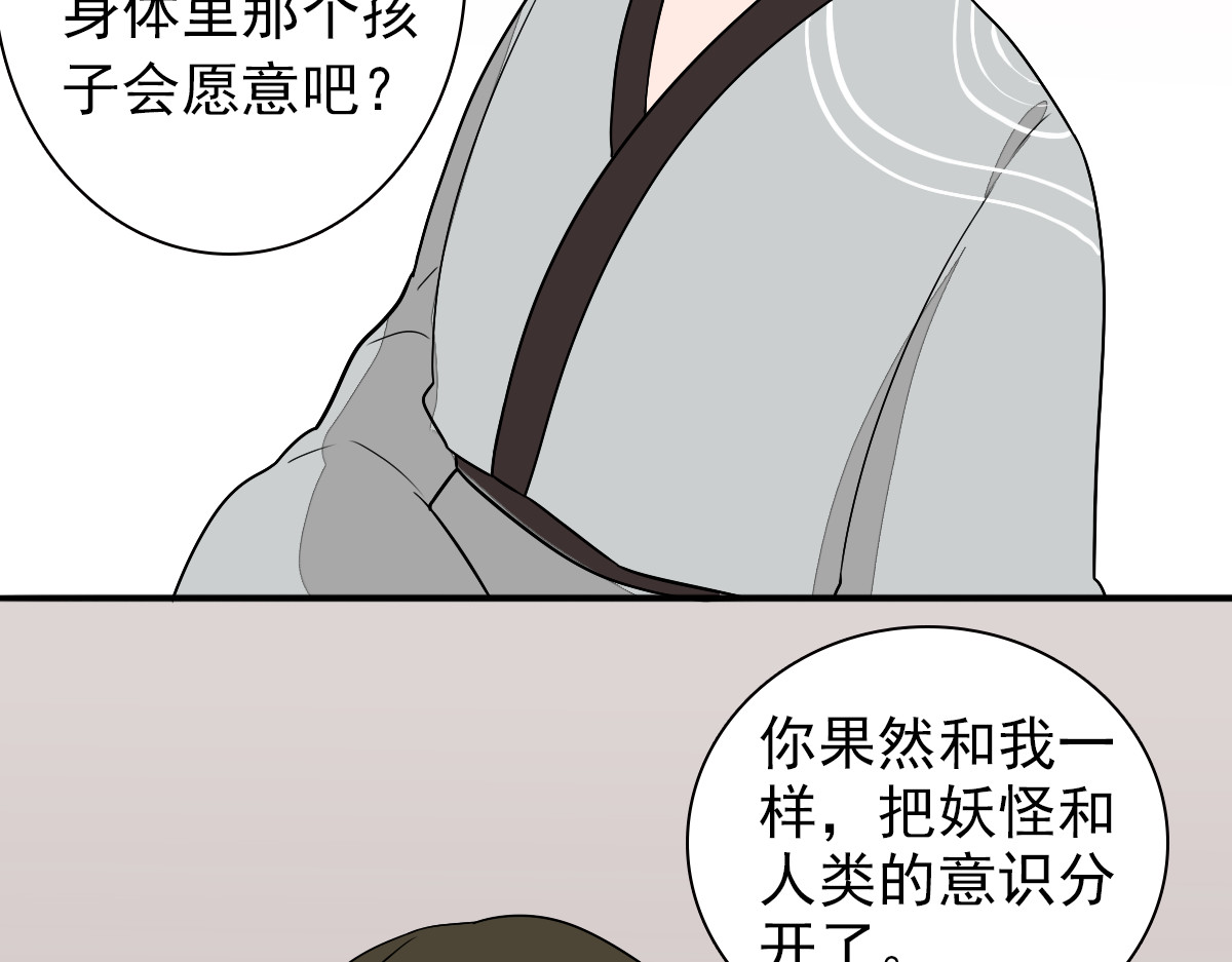 第28话 你还是那个人吗…… 第 60 页