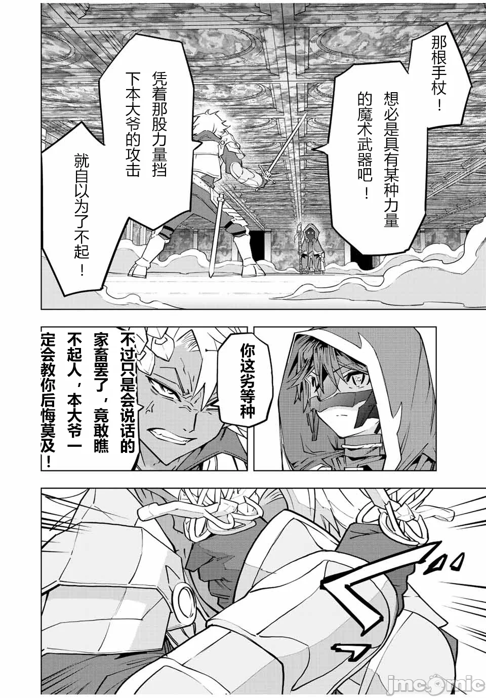 被信赖的伙伴在地下城深处追杀依靠恩惠『无限扭蛋』召唤等级9999的同伴们向世界和原队友復仇还要再补上一句『活该！』 [曲终之时个人汉化] [明镜シスイ、大前贵史] 信じていた仲间达にダンジョン奥地で杀されかけたがギフト『无限ガチャ』でレベル9999の仲间达を手に入れて元パーティーメンバーと世界に復讐&『ざまぁ!』します! 第60话 - 12