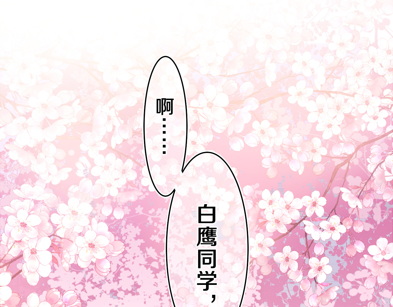 第8话 我们的未来 第 60 页
