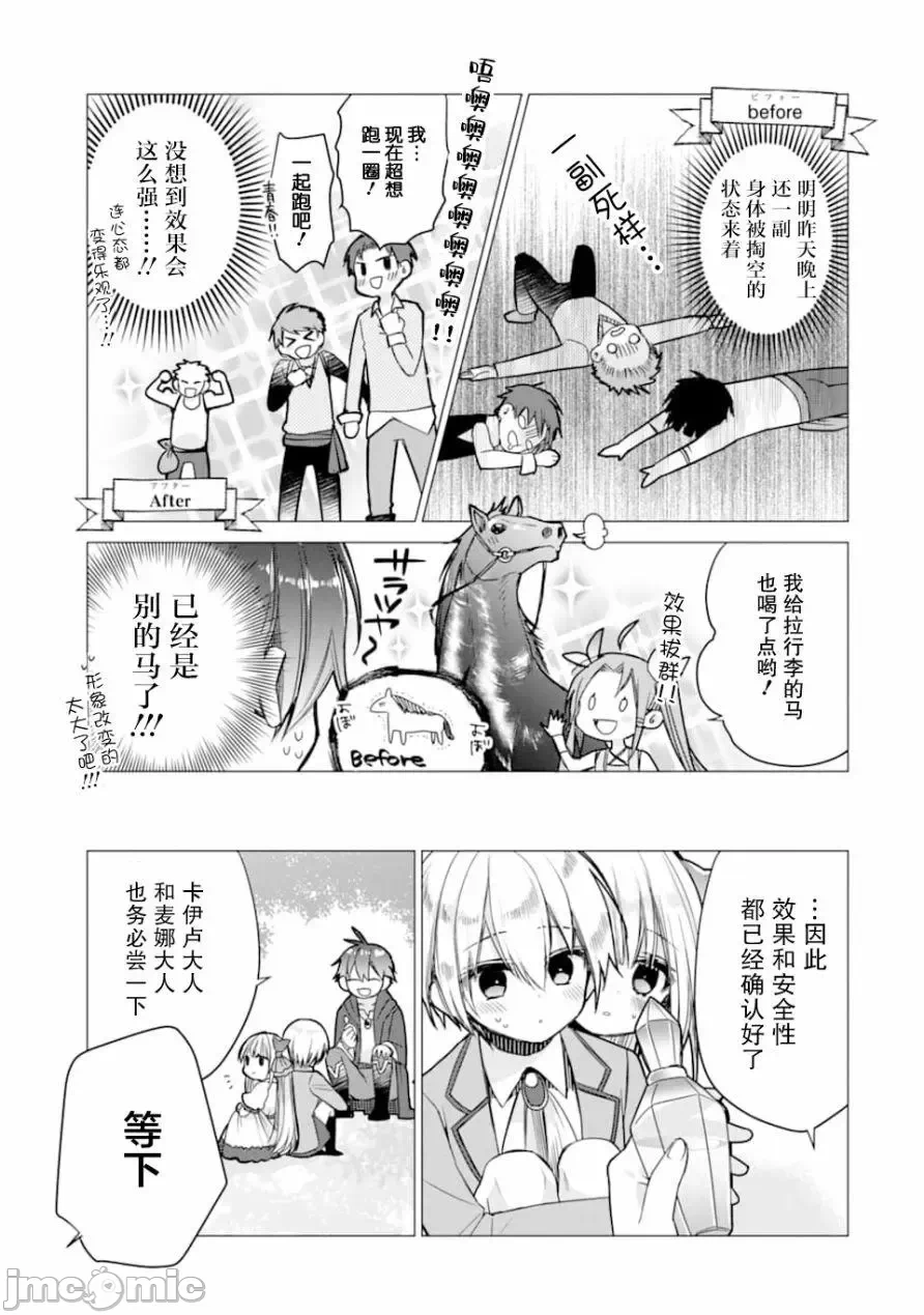 被冒险者开除后作为炼金术师重新启航！ [绿茶汉化组] [佐々木さざめき/绀野贤护/狮子唐/あれっくす] 冒険者をクビになったので、錬金术师として出直します! ~辺境开拓?よし、俺に任せとけ! 第2话 - 27