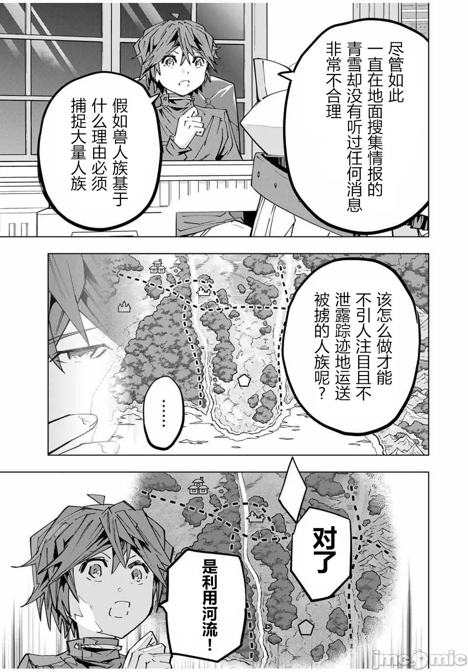 被信赖的伙伴在地下城深处追杀依靠恩惠『无限扭蛋』召唤等级9999的同伴们向世界和原队友復仇还要再补上一句『活该！』 [曲终之时个人汉化] [明镜シスイ、大前贵史] 信じていた仲间达にダンジョン奥地で杀されかけたがギフト『无限ガチャ』でレベル9999の仲间达を手に入れて元パーティーメンバーと世界に復讐&『ざまぁ!』します! 第126话 - 11