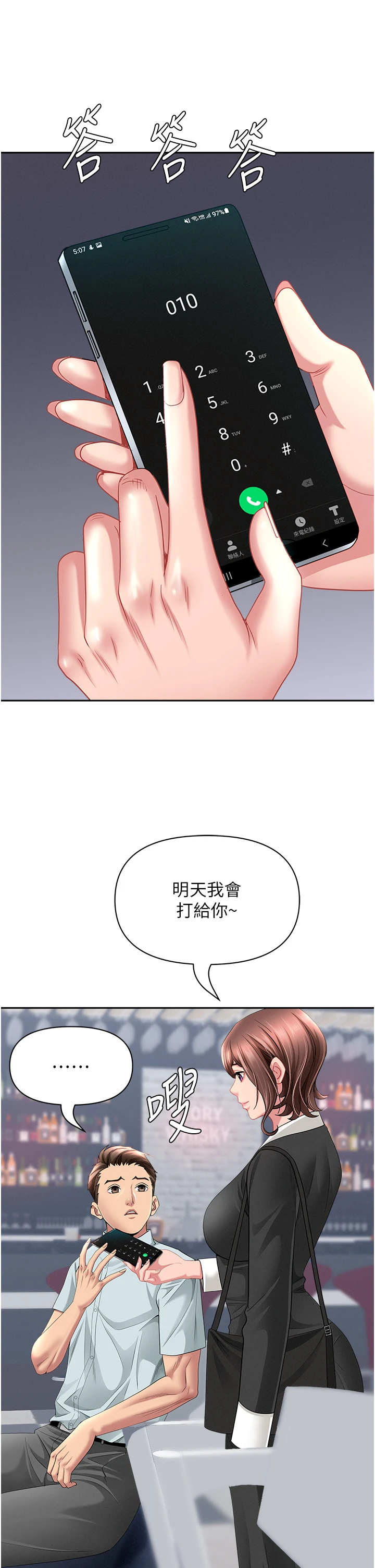 第29话 - 我为什么把他叫来车上…? 第 27 页