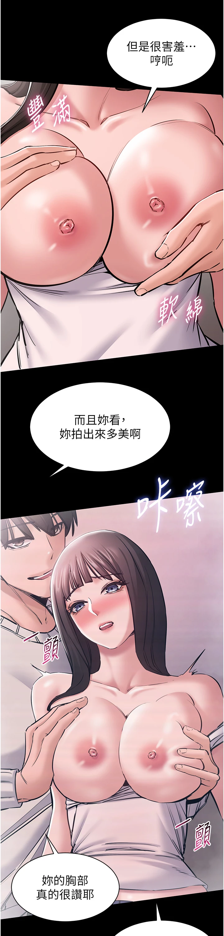 第5话 - 青梅竹马拍淫荡四格 第 15 页