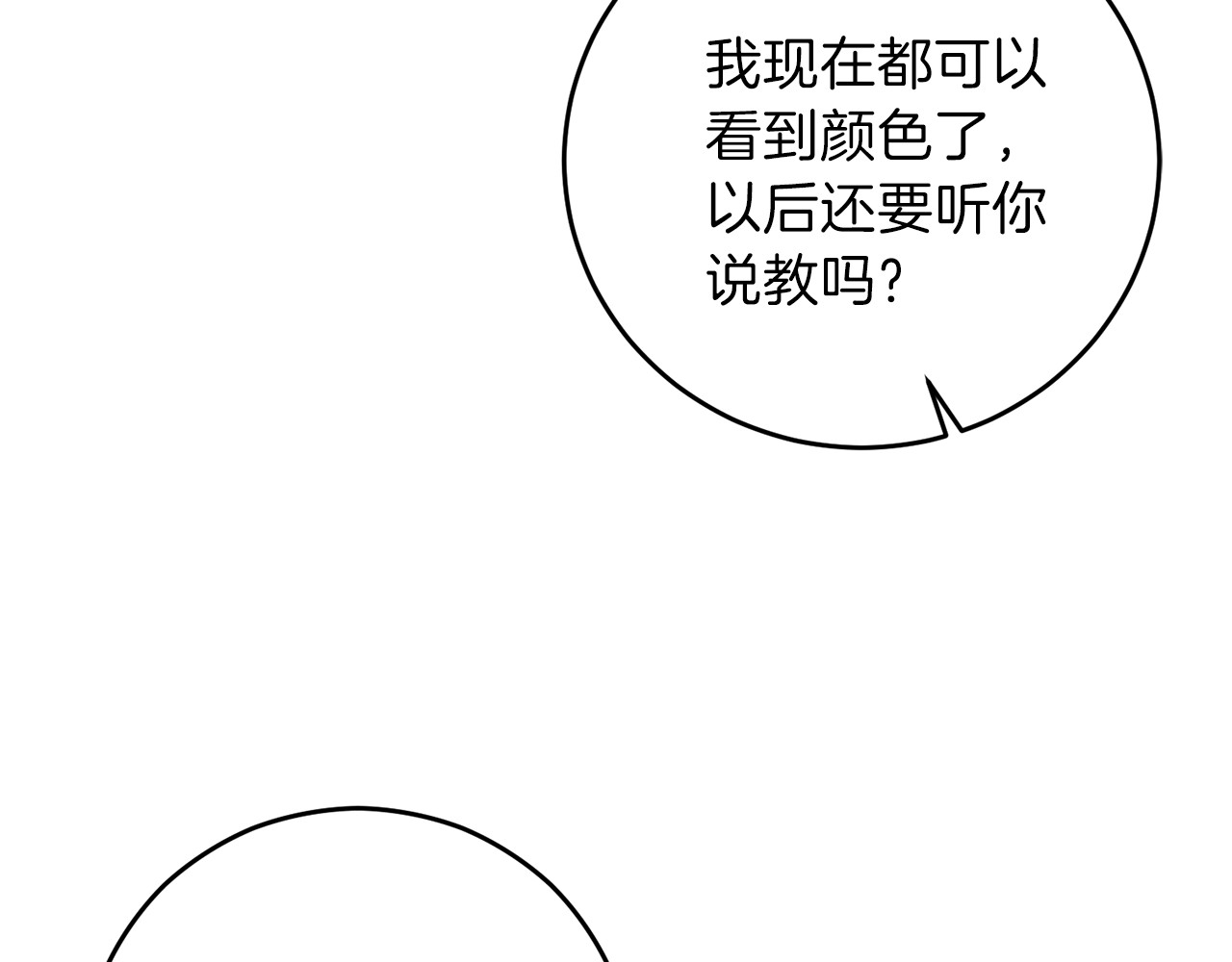 第22话 心疼 第 38 页