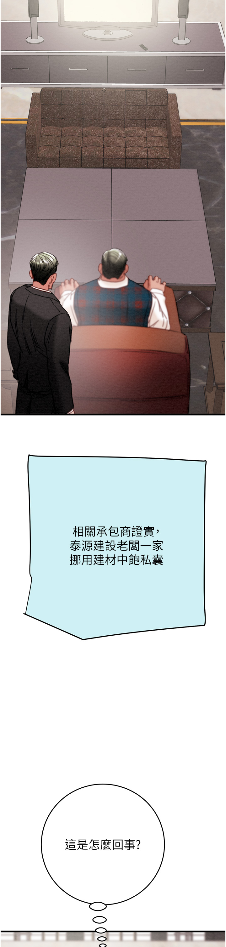 第73话 第 71 页