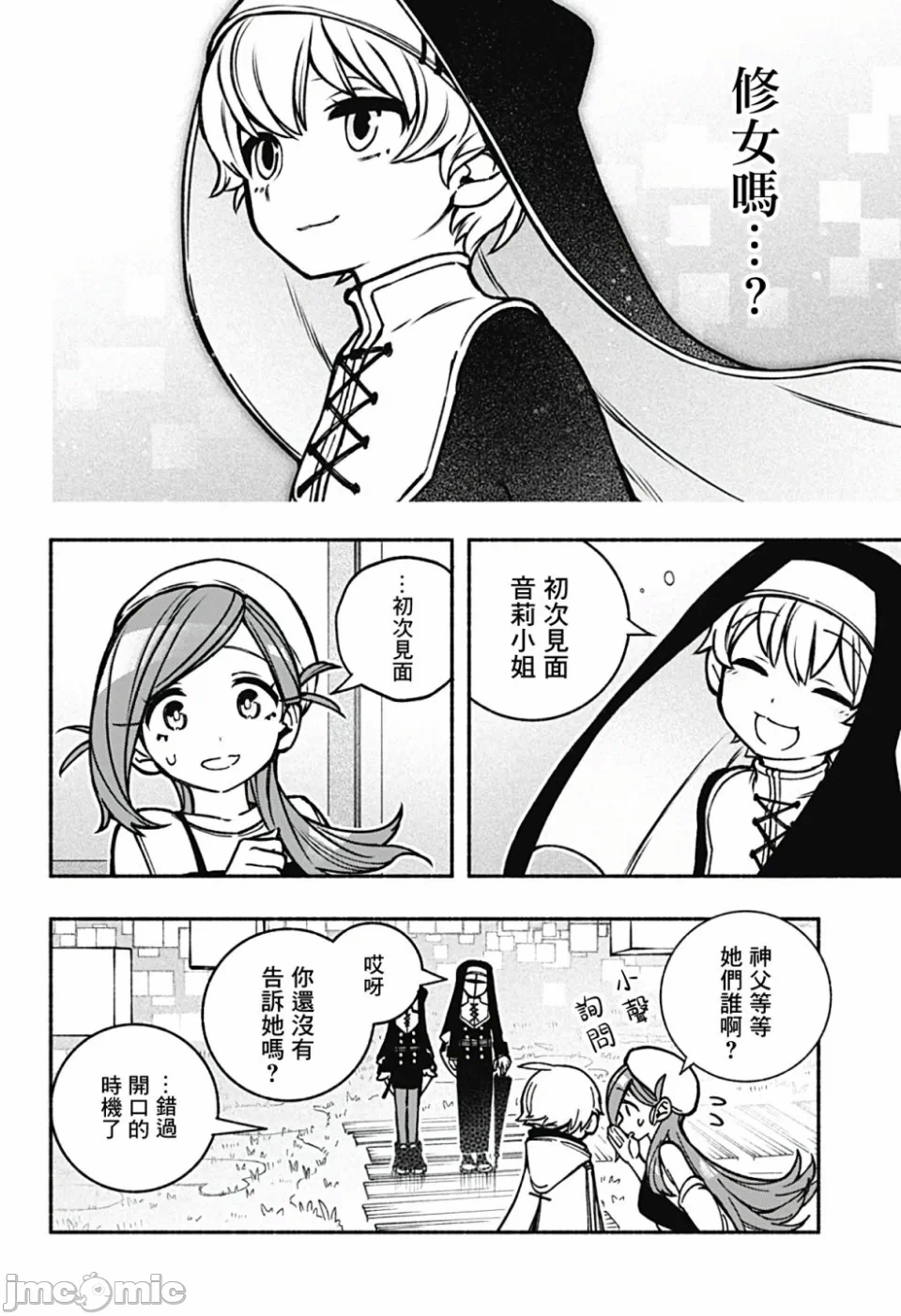 让驱魔师免于堕落 [有马あるま/フカヤマますく] エクソシストを堕とせない 第10话 - 19