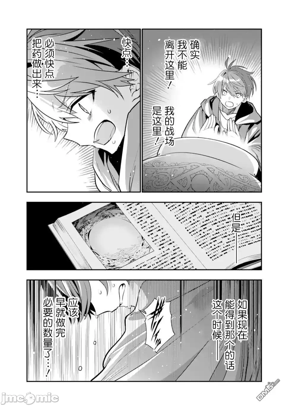被冒险者开除后作为炼金术师重新启航！ [绿茶汉化组] [佐々木さざめき/绀野贤护/狮子唐/あれっくす] 冒険者をクビになったので、錬金术师として出直します! ~辺境开拓?よし、俺に任せとけ! 第24话 - 39