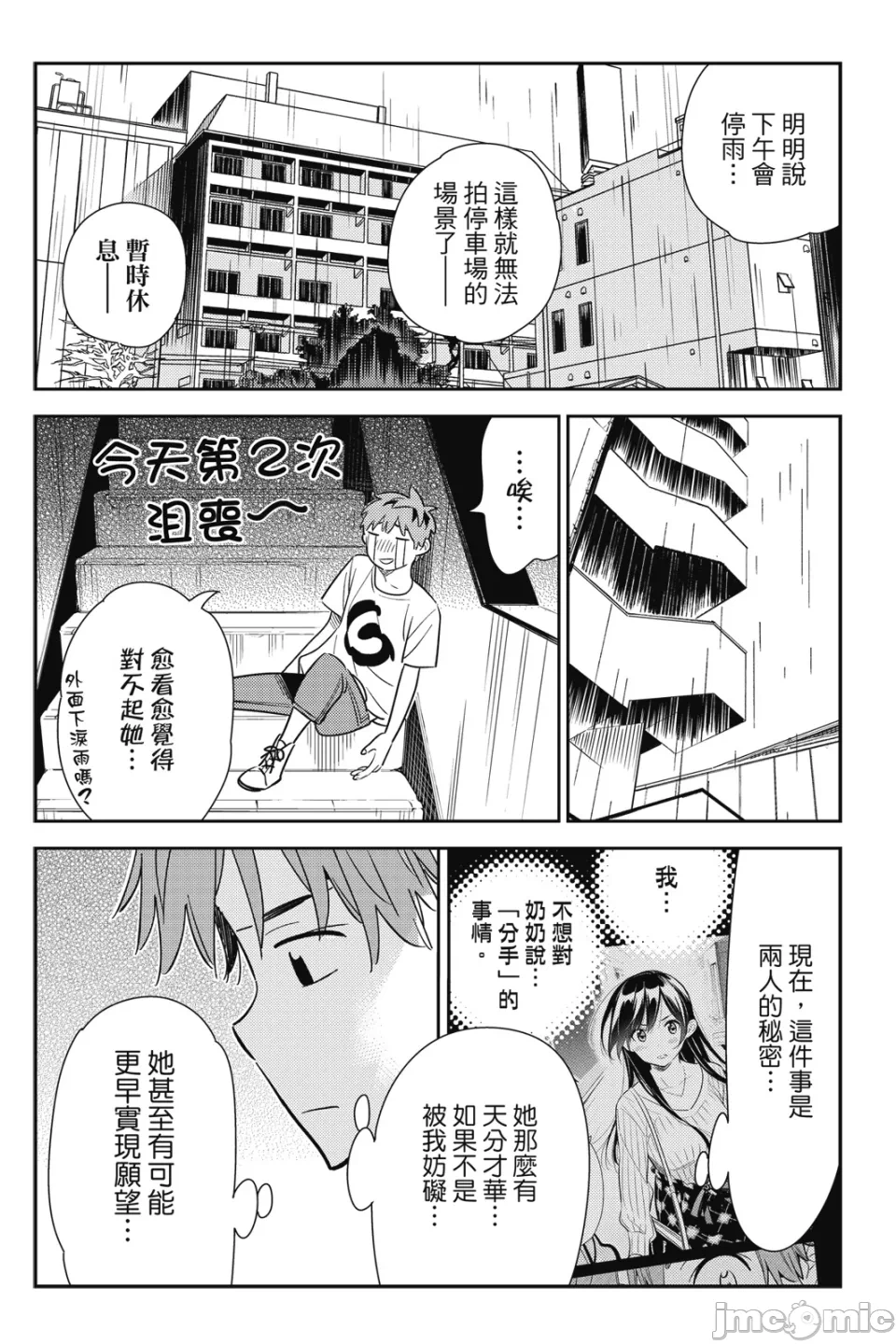 第28话 第 12 页