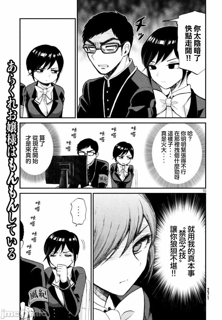 蛮横无理的大小姐正在感到苦闷 [鹅妈妈汉化组] [木下由一] あらくれお嬢様はもんもんしている 第1话 - 10