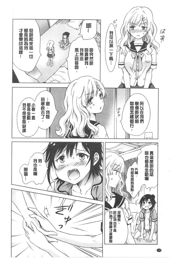 湿润湿润百合OL 第1话 - 142