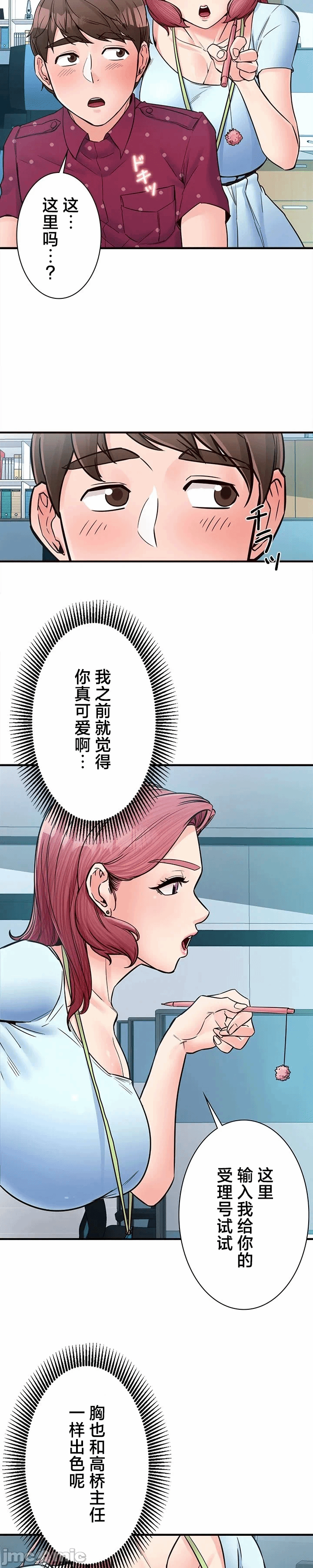 第8话 第 19 页