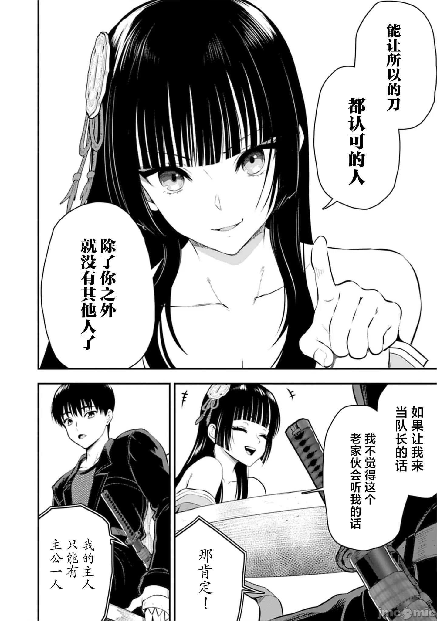 由魔剑师的魔剑开始的为了魔剑的后宫人生 [小岛纱] 魔剣师の魔剣による魔剣のためのハーレムライフ 第38话 - 15