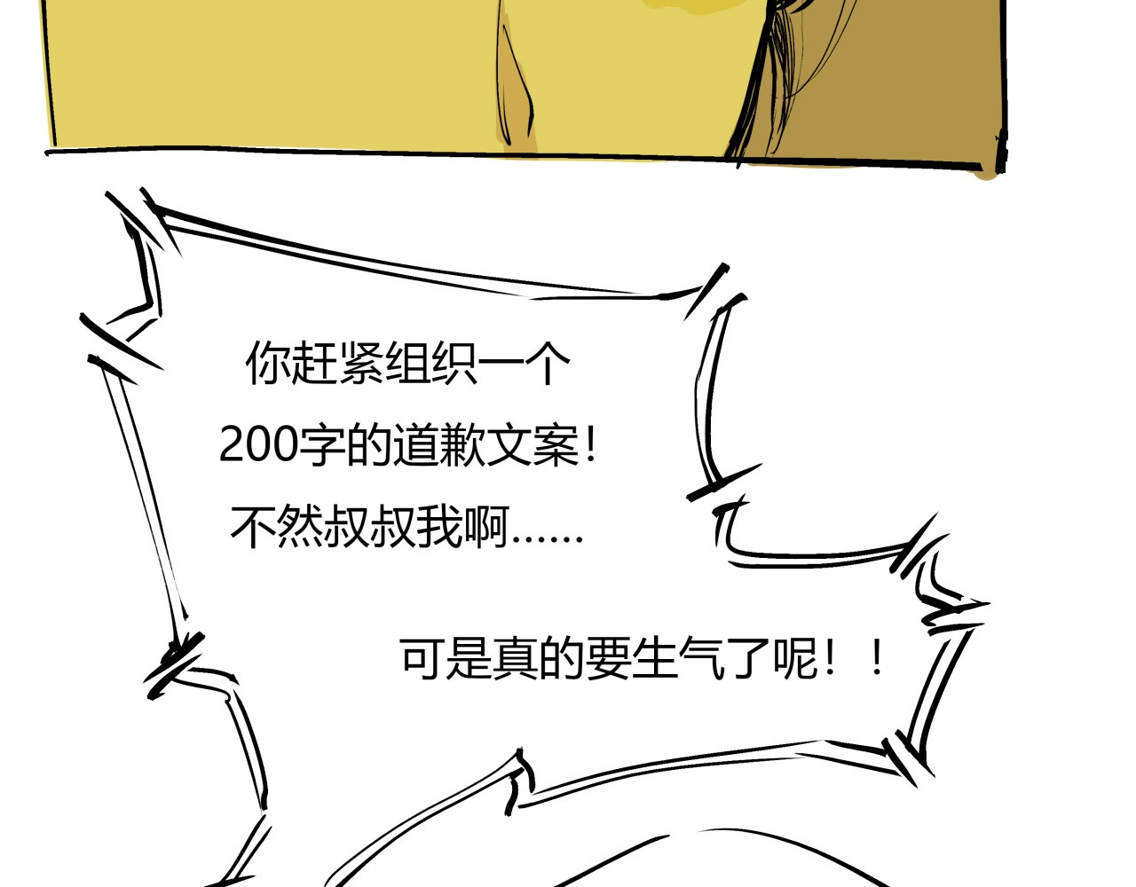 第71话 你愿意吗？ 第 34 页