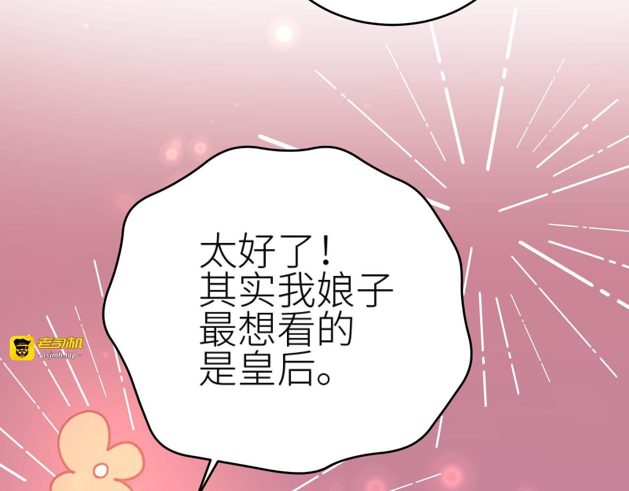 第112话：我来做皇后 第 45 页