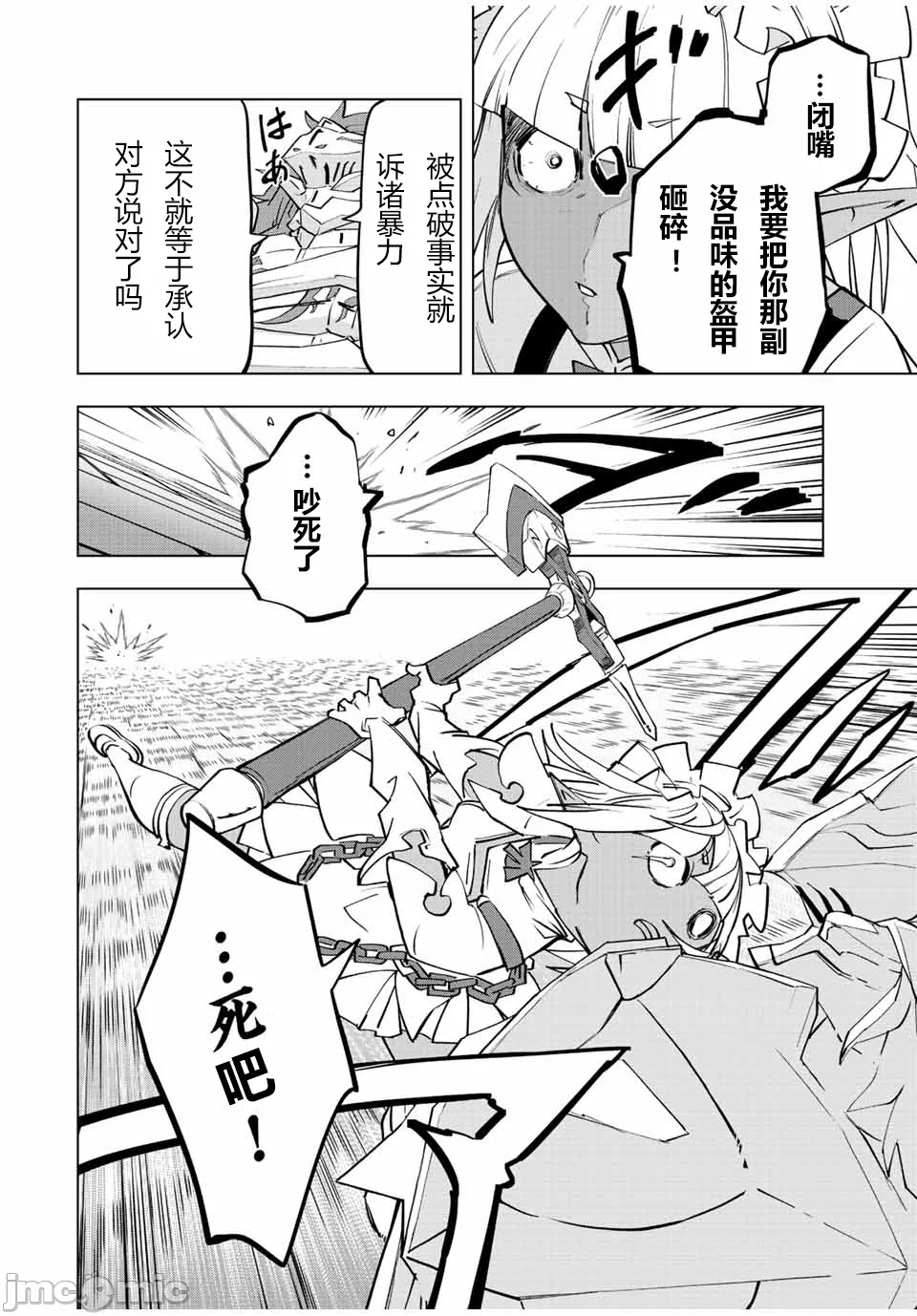 被信赖的伙伴在地下城深处追杀依靠恩惠『无限扭蛋』召唤等级9999的同伴们向世界和原队友復仇还要再补上一句『活该！』 [曲终之时个人汉化] [明镜シスイ、大前贵史] 信じていた仲间达にダンジョン奥地で杀されかけたがギフト『无限ガチャ』でレベル9999の仲间达を手に入れて元パーティーメンバーと世界に復讐&『ざまぁ!』します! 第58话 - 12