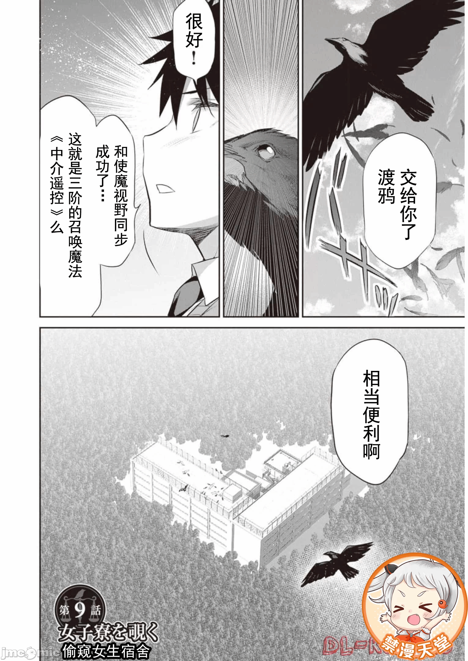 我在异世界因赋予魔法和召唤魔法而左右为难 [ツカモリシュウジ 横冢司 マニャ子] ぼくは异世界で付与魔法と召唤魔法を天秤にかける 第15话 - 1