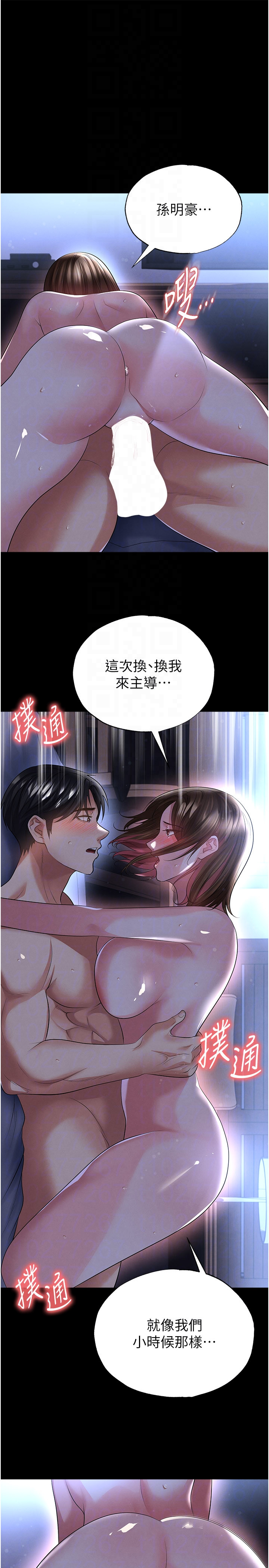第58话 - 我是老公的专用飞机杯 第 22 页