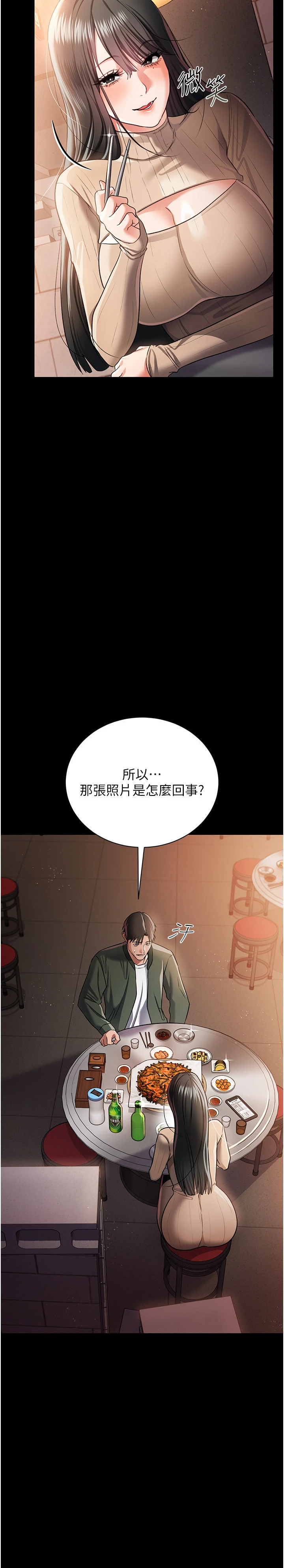 第29话 - 被羞辱的有夫之妇 第 16 页