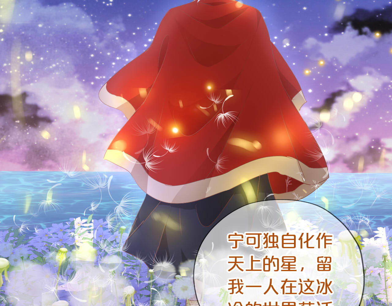 第166话 星河予你 第 36 页
