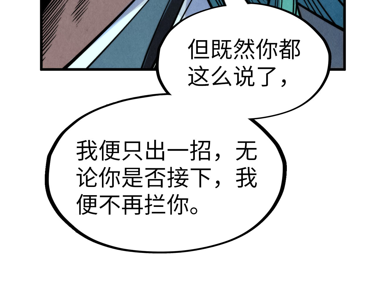 第286话 一招之约 第 44 页