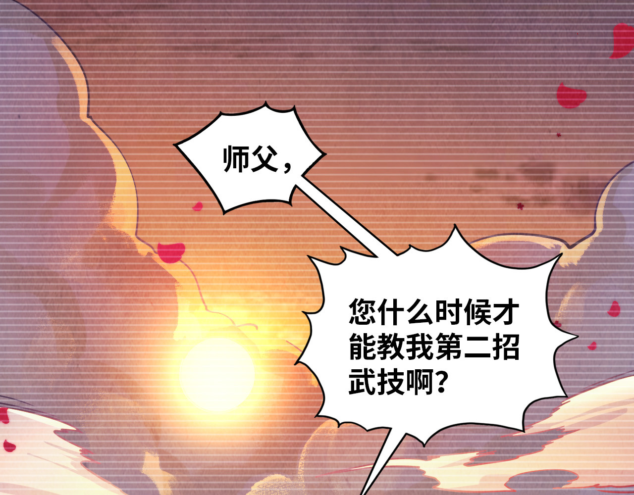 第375话 不废江河万古流（一） 第 18 页