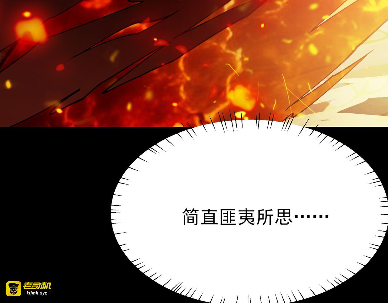 第48话：斩龙，还有妖孽 第 43 页