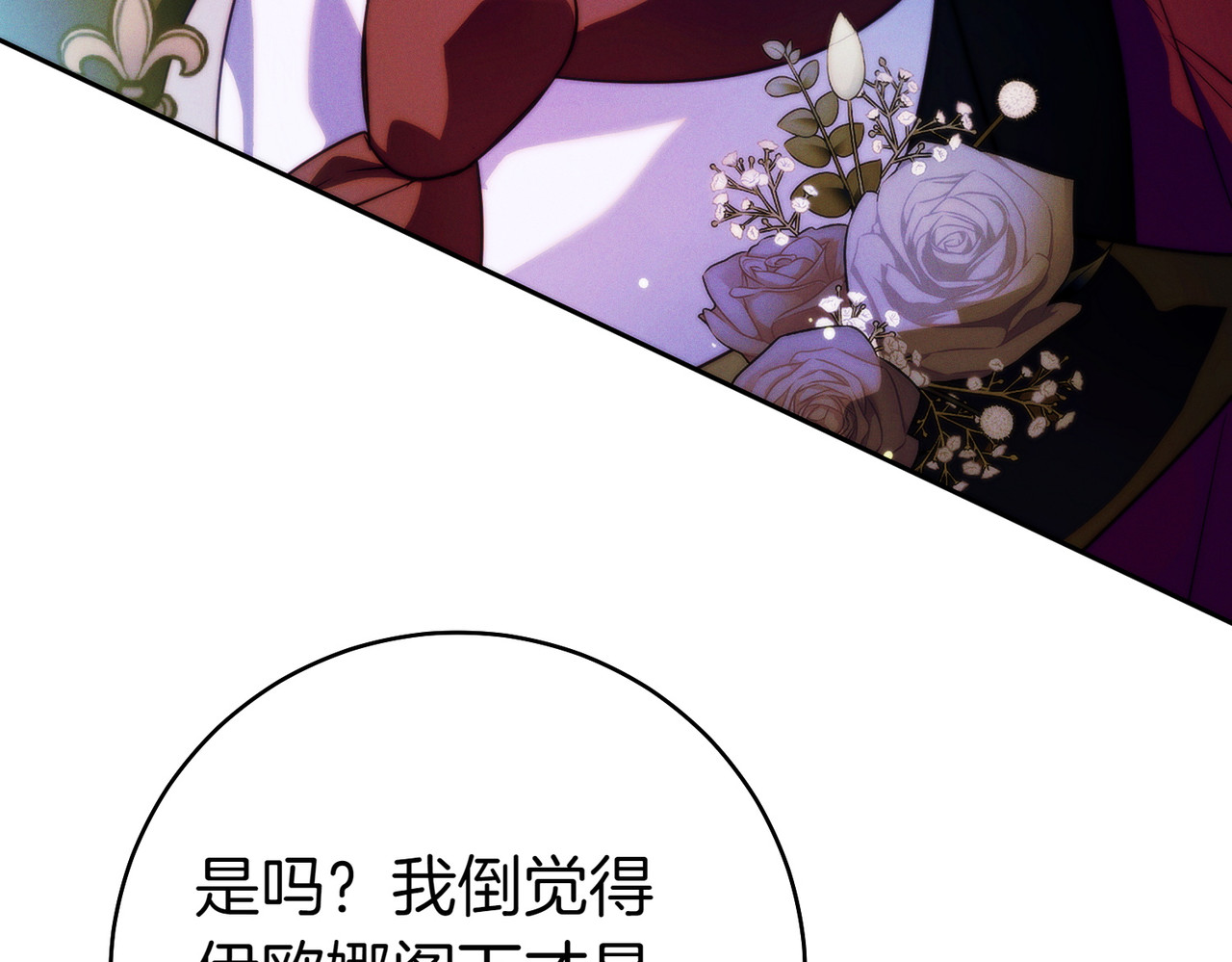 第18话 各怀心思 第 44 页