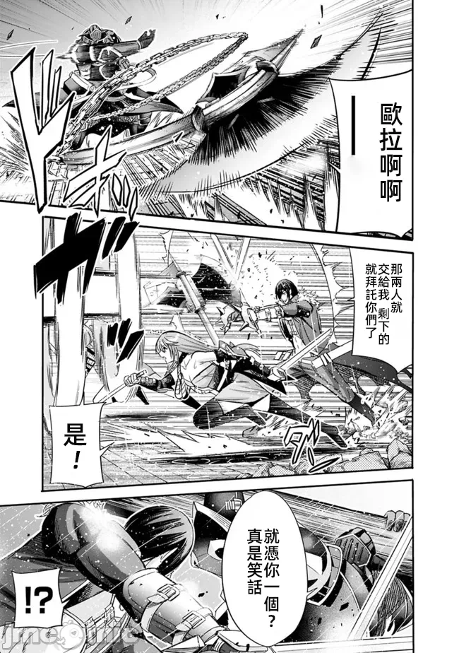 作为被背叛了的S级冒险者的我、决定成立一个只有我所爱的奴隶女孩子们的后宫公会 [柊咲/川田暁生/ナイロン] 里切られたSランク冒険者の俺は、爱する奴隷の彼女らと共に奴隷だけのハーレムギルドを作る 第44话 - 3