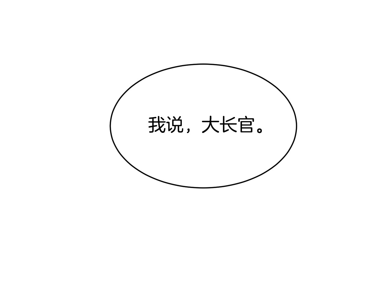 第73话 诉苦 第 48 页