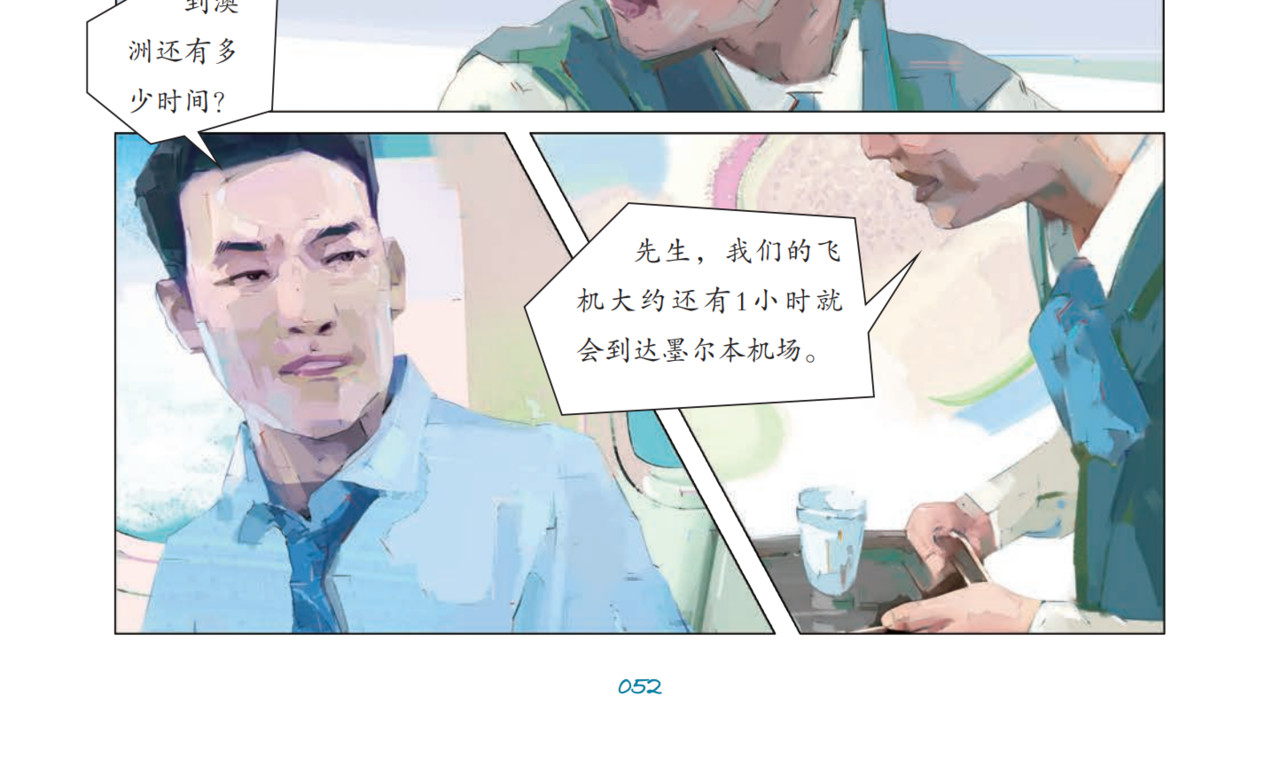 一把螺丝刀漂洋过海 第 8 页
