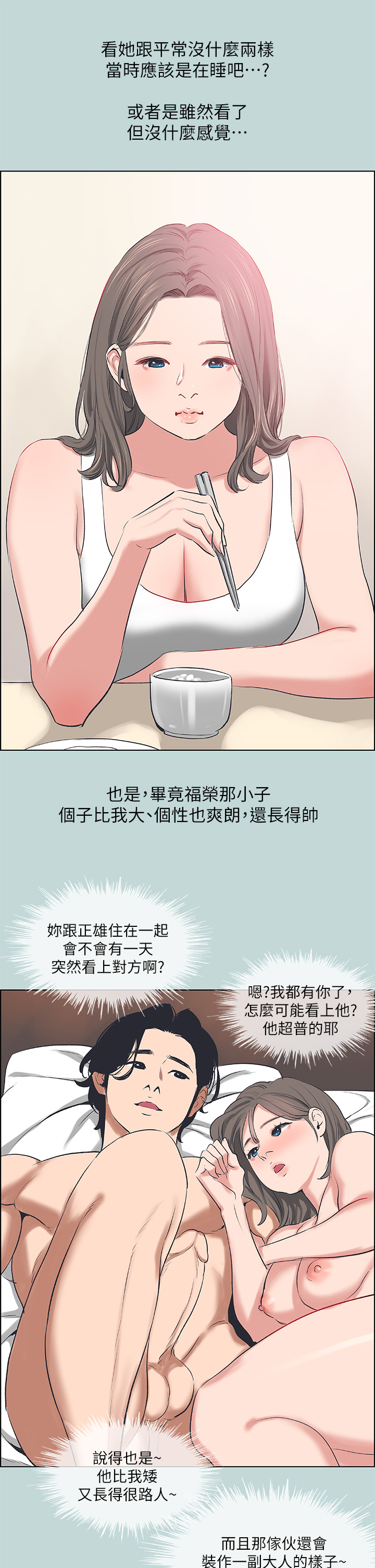 第61话 - 诱惑恩舒的正雄 第 20 页