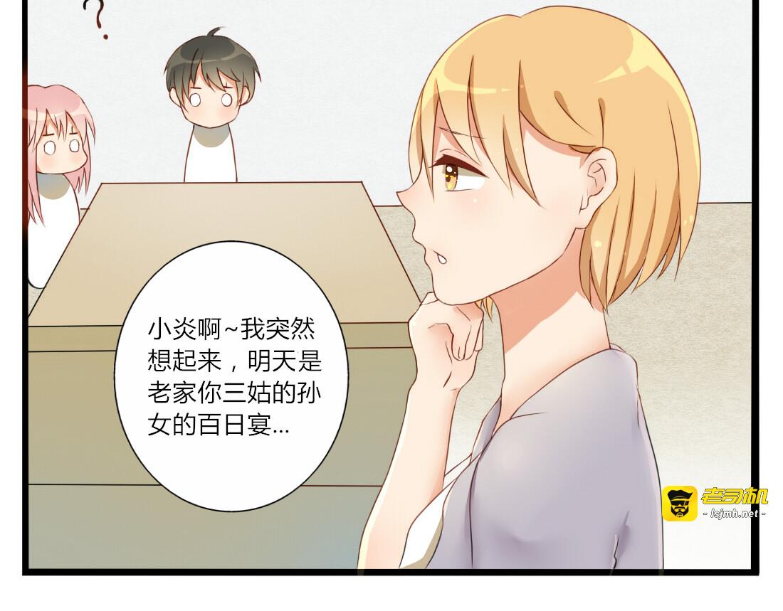 第21话 青春期的躁动 第 3 页