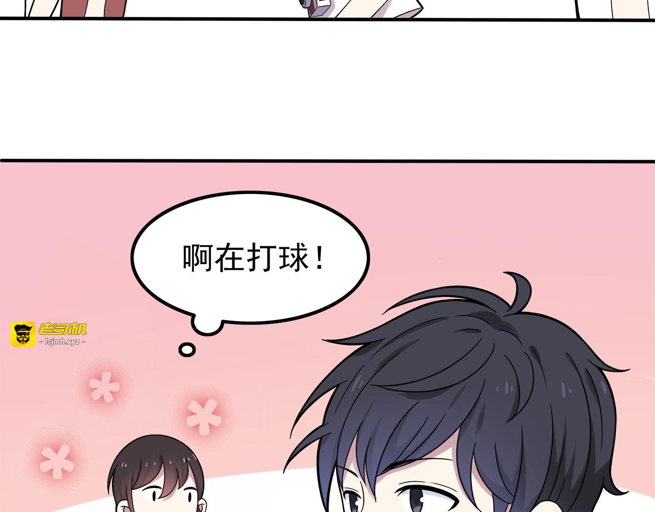第4话 认真的学长好帅！ 第 67 页
