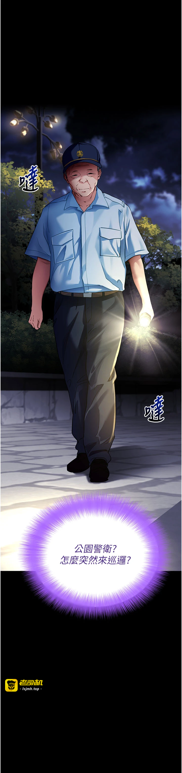 第40话 - 距离痴女仅一步之遥 第 53 页